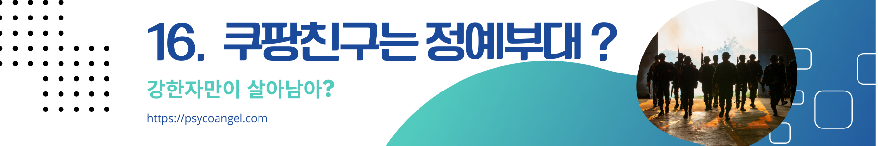 쿠팡친구 16