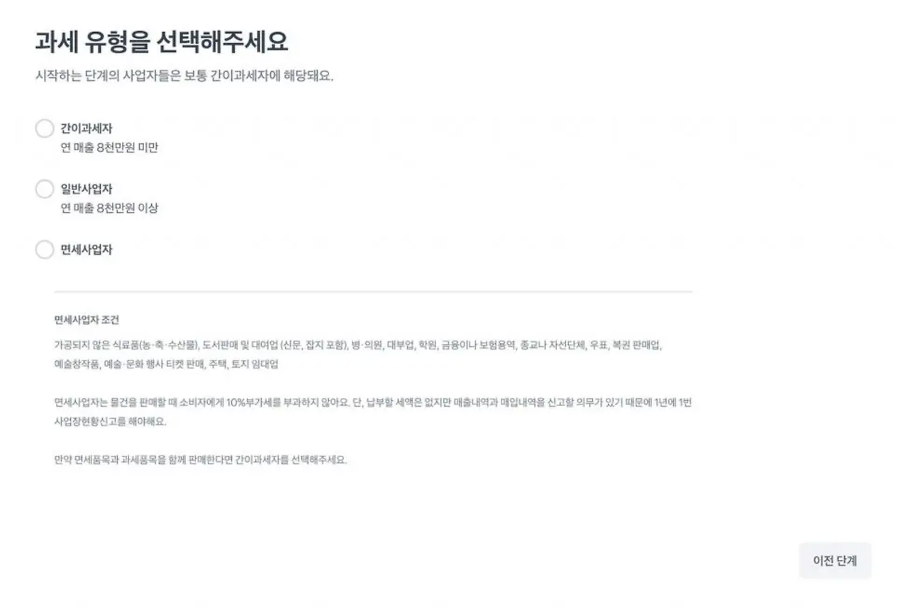 사업자등록증발급