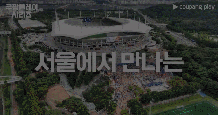 서울에서 열리는 쿠팡플레이 시리즈 홍보 영상