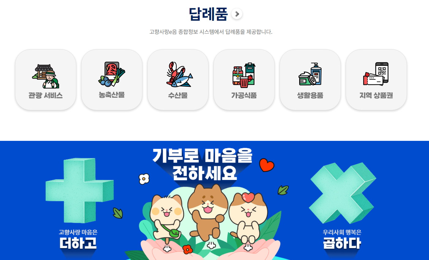 고향사랑기부제로 연말정산 세액공제 받는 방법