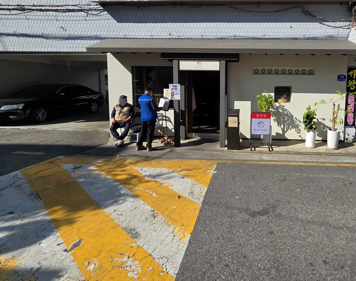 마차이 입구와 왼쪽에 주차공간이 같이 찍힌 사진