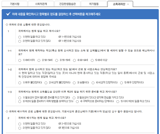 노후준비 설문 중 소득과자산 설문