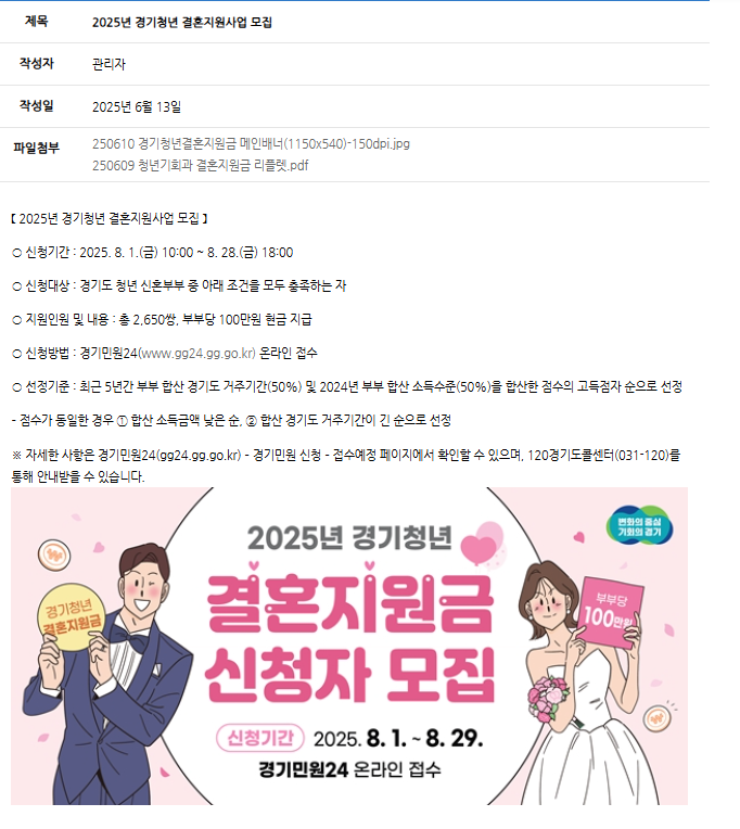 결혼지원금 신청모집 경기복지재단 홈페이지