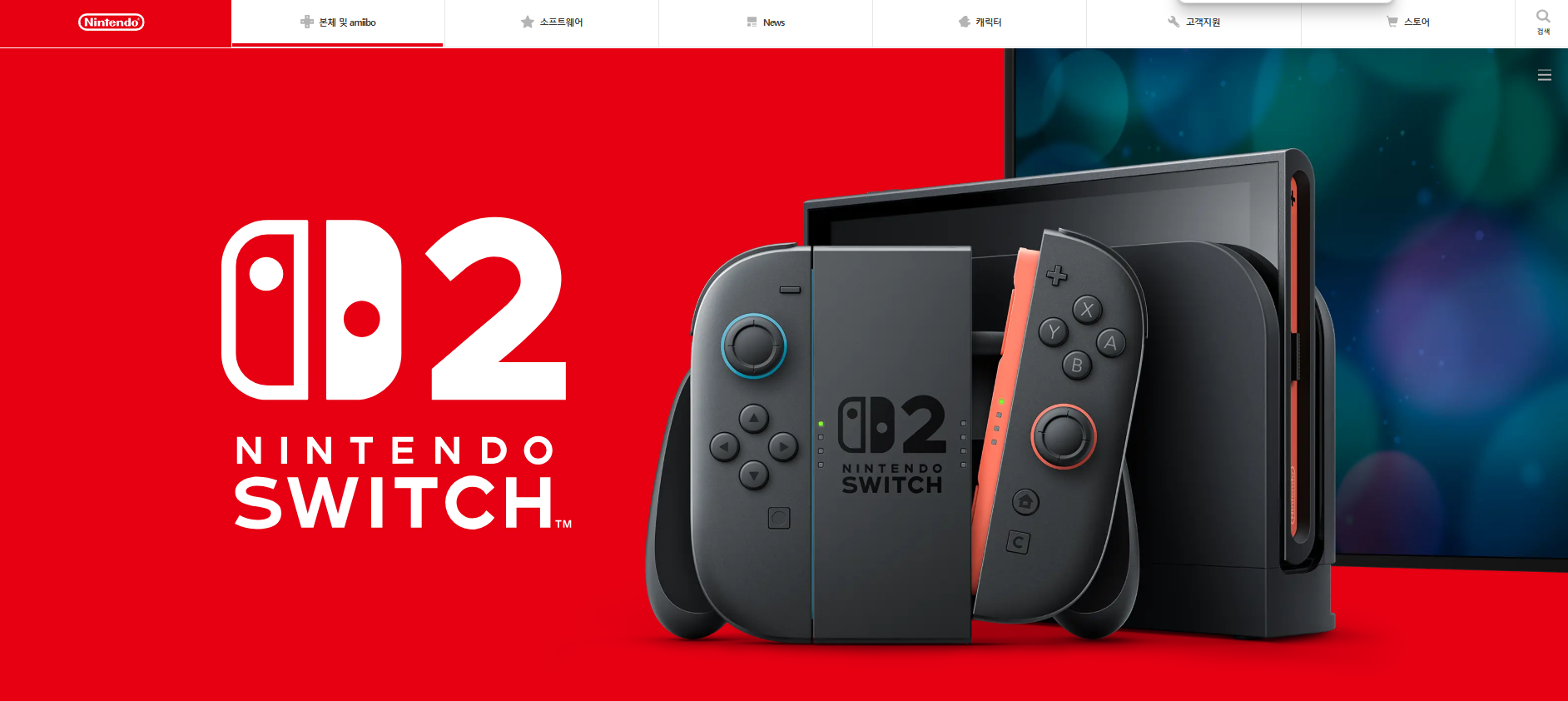 닌텐도 스위치2 사전예약 가격 응모 출시일