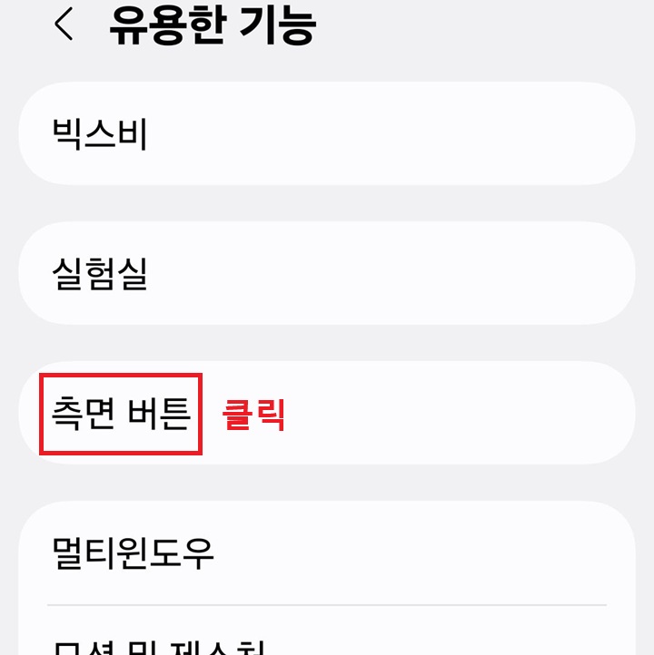 유용한 기능 페이지에 측면 버튼 메뉴 보임