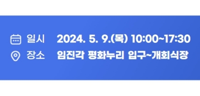2024 경기도체육대회 개막식 부대행사