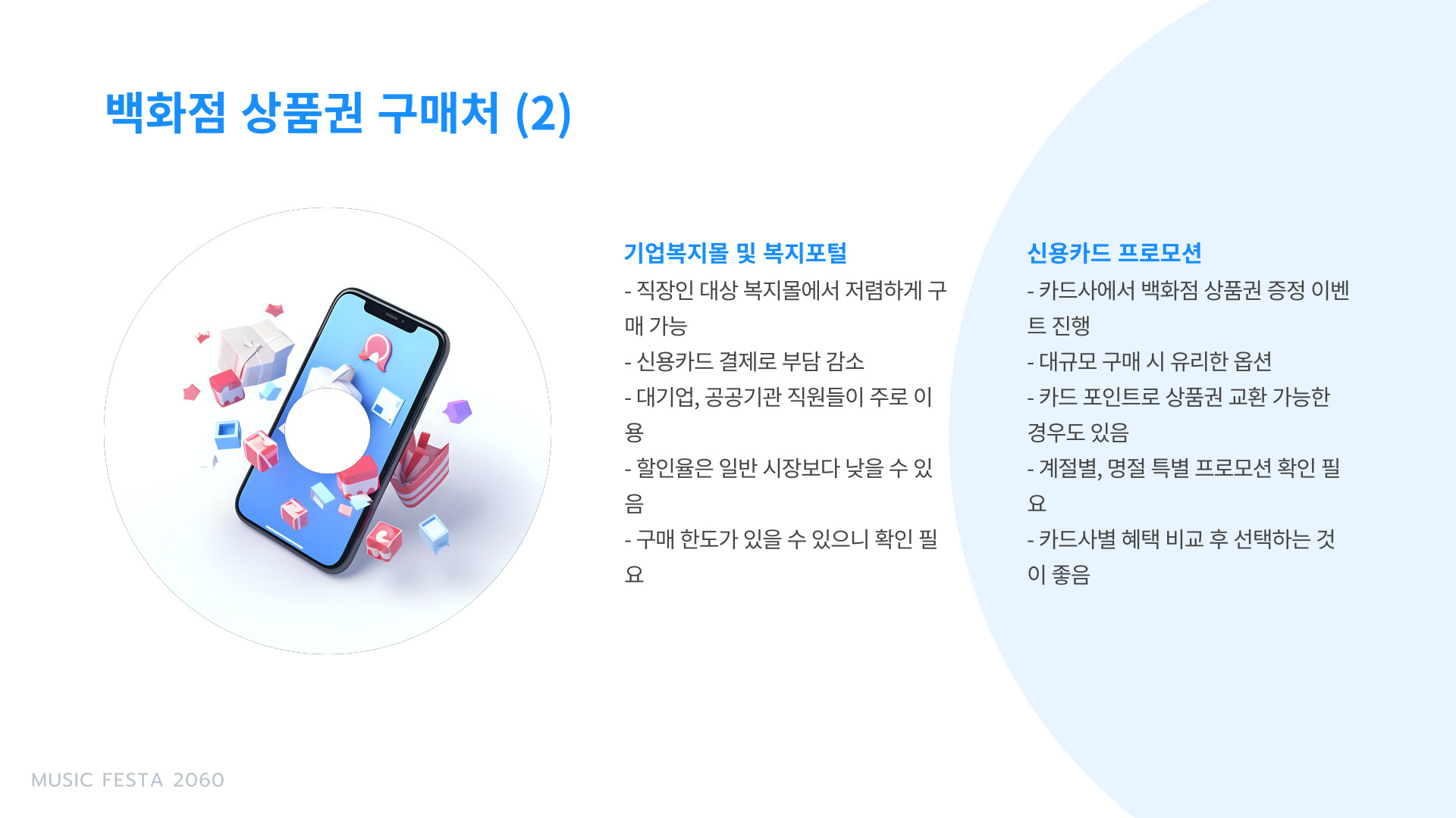 백화점 상품권 할인