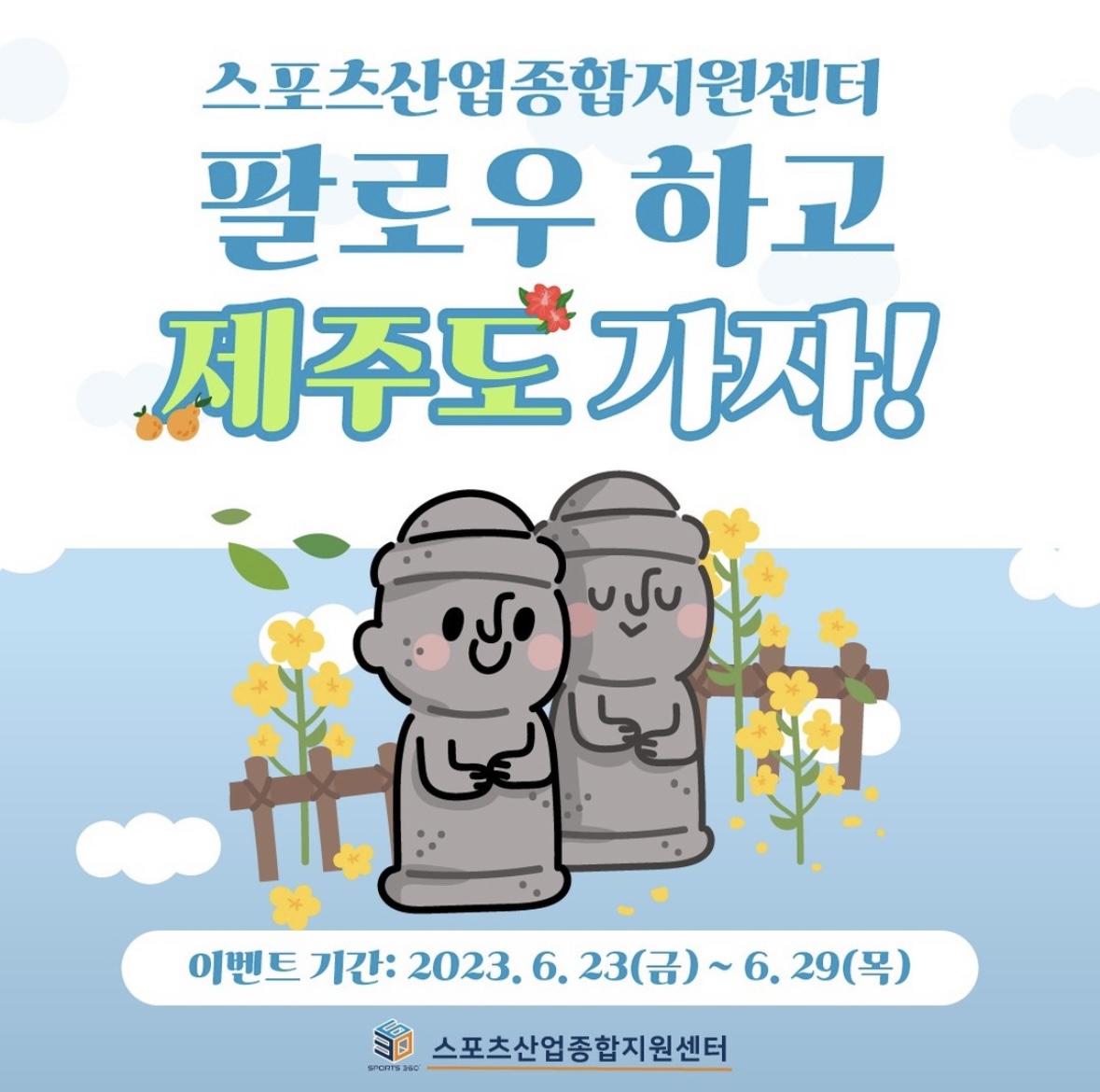 스포츠산업종합지원센터