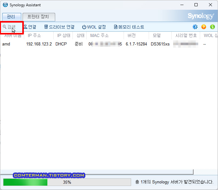 시놀로지 어시스턴트 검색