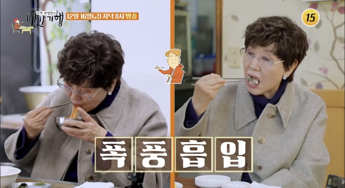 백반기행-보령-반효정-먹방-사진