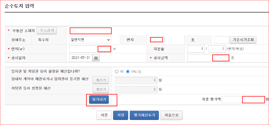 상속재산 (토지) 평가하기