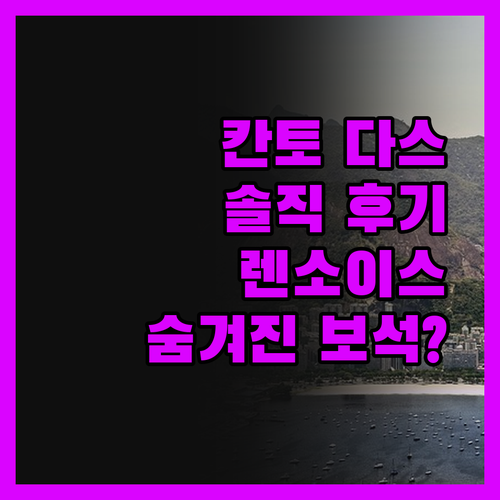 칸토 다스 아구아스 호텔, 렌소이스