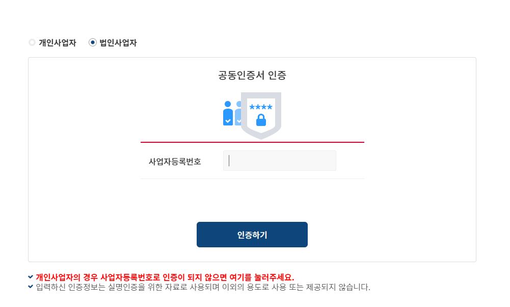공인인증서 로그인