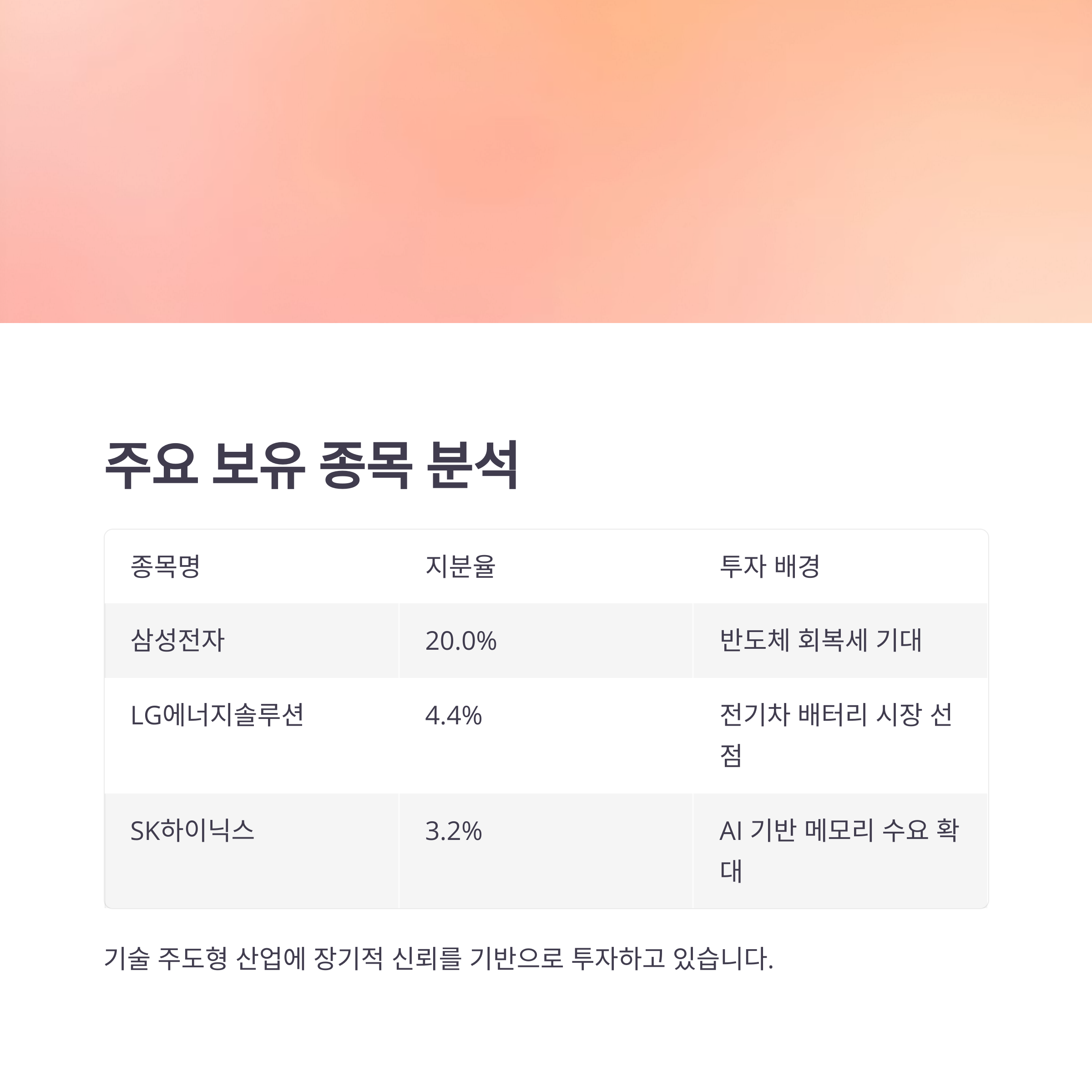 국민연금 국내 주식 투자 전략 분석