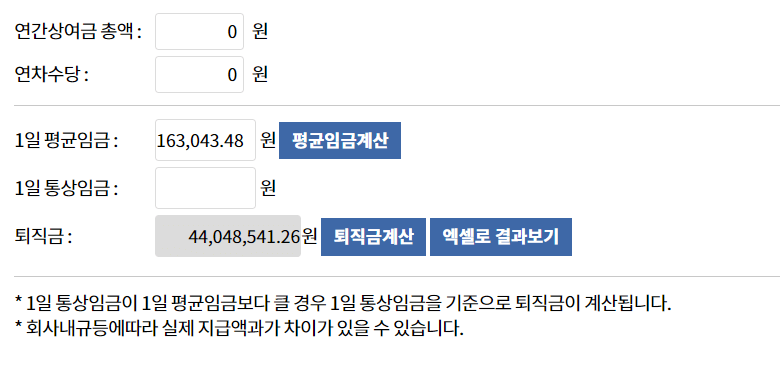 퇴직금 계산기 세전&#44; 세후&#44; 계산방법 및 퇴직금 세금 자동계산