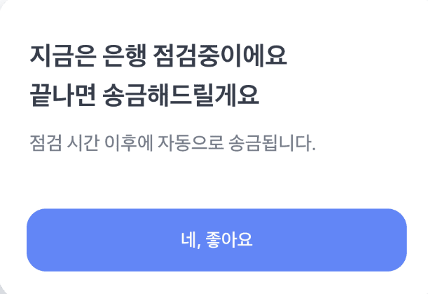 토스 숨은환급금