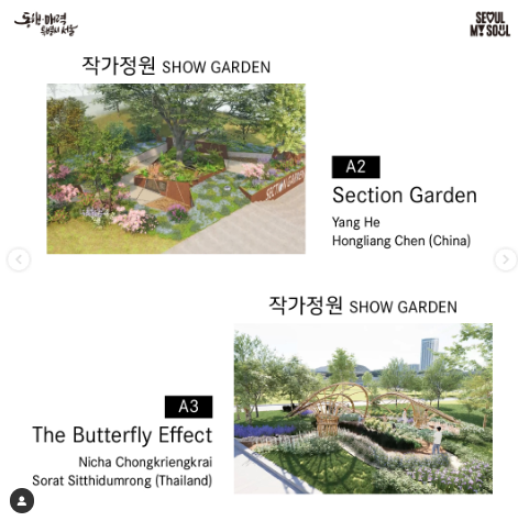 서울국제정원박람회