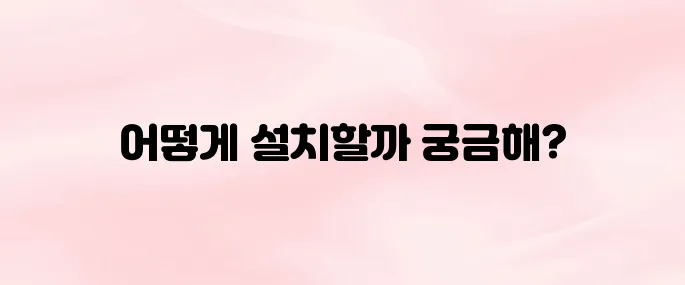 Kodi 앱 다운로드 및 설치 방법｜PC·안드로이드·iOS 설치 가이드