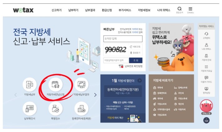 자동차세 연납