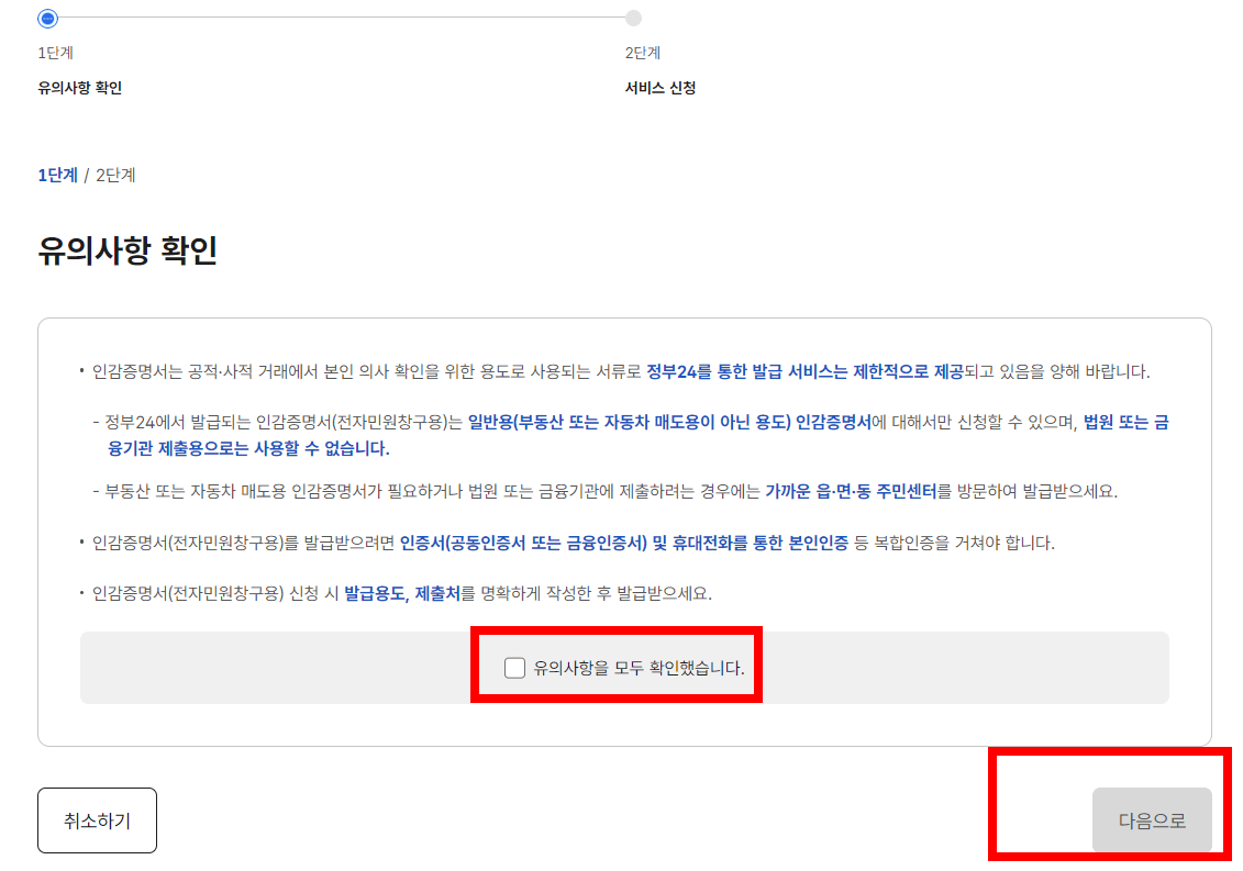 인감증명서-온라인-발급