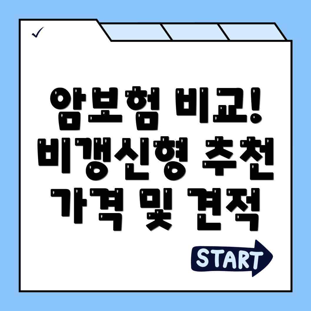 울산 암보험