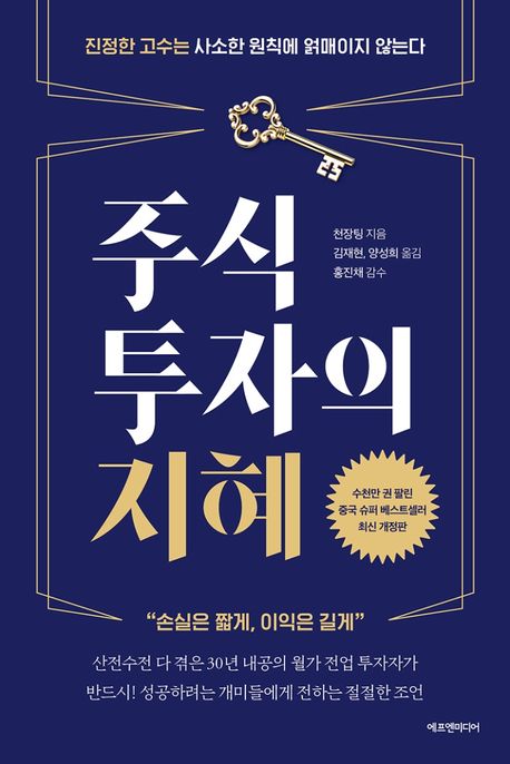 성공하고 싶은 주식 투자자를 위한 필독서