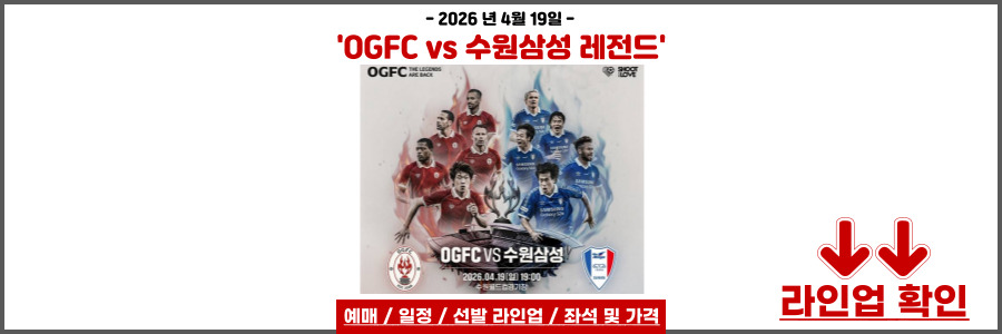 OGFC 예매