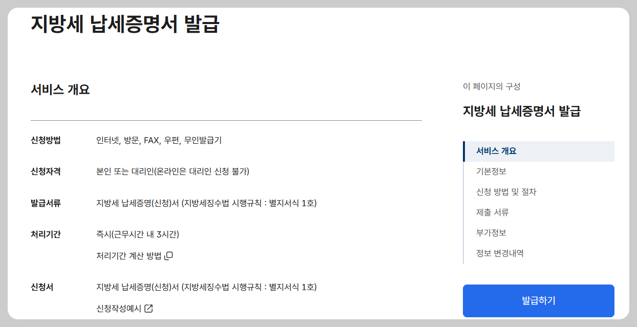 지방세 완납증명서