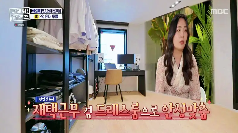 구해줘홈즈 고양시 덕양구 향동동 투룸이써 하우스 매물 가격 및 구조 인테리어 리모델링 최종선택 소개