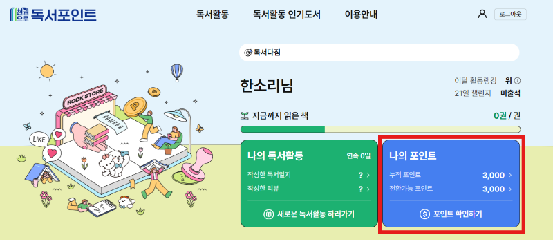 경기도 독서 포인트제