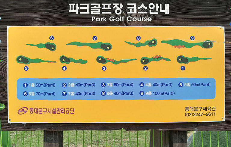 동대문구 중랑천파크골프장 (중랑천 제1체육공원)