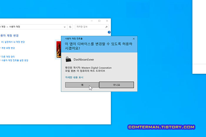 화면 흐림 없는 사용자 계정 컨트롤