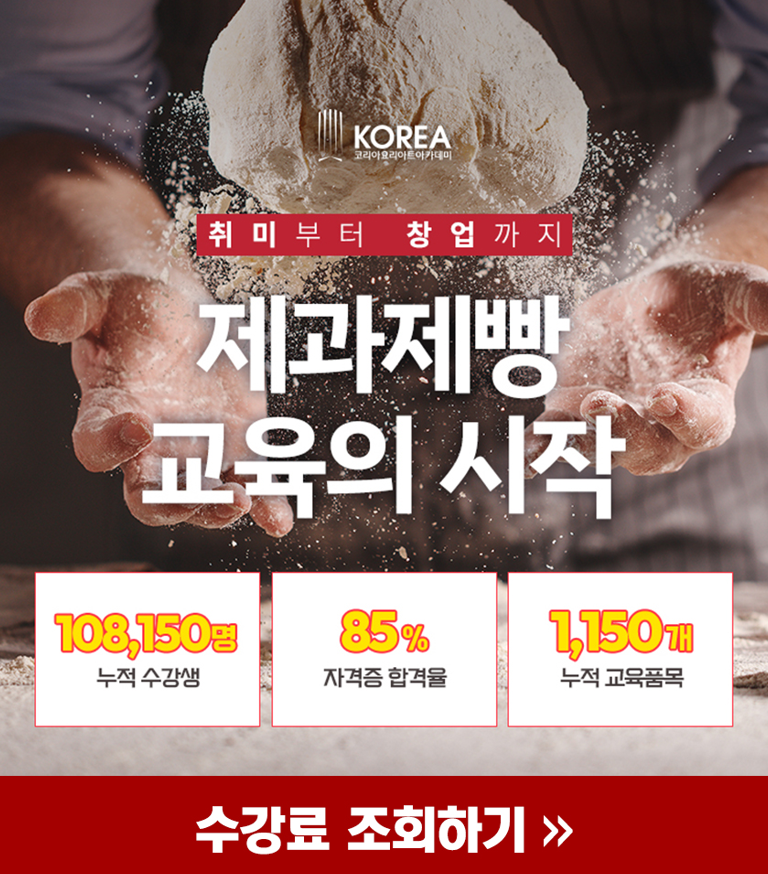 부산 케이크플래너 생각 있으시다면 코리아요리아트아카데미