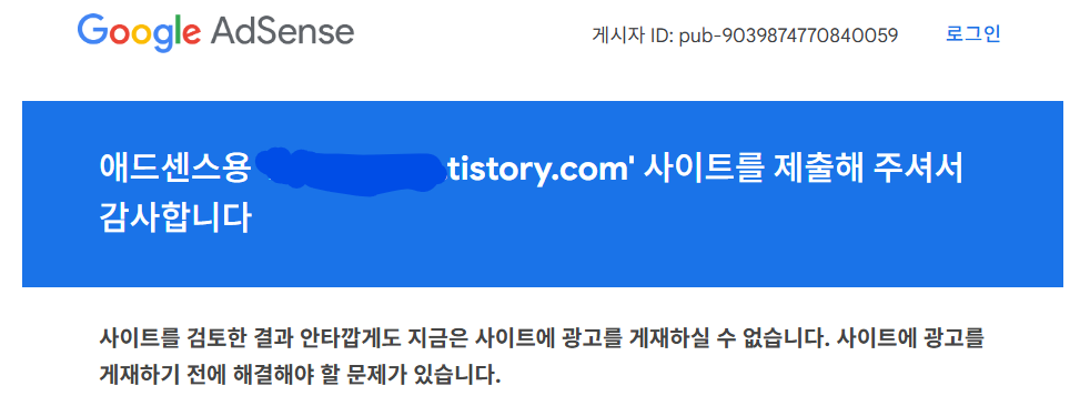 구글애드센스승인 신청 거절 광고게재불가 메일 수신 화면