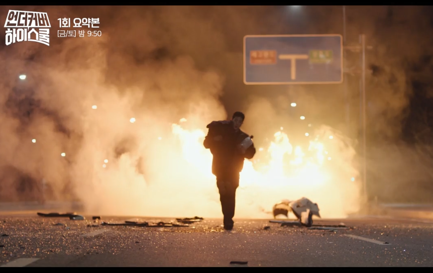 언더커버 하이스쿨 ott