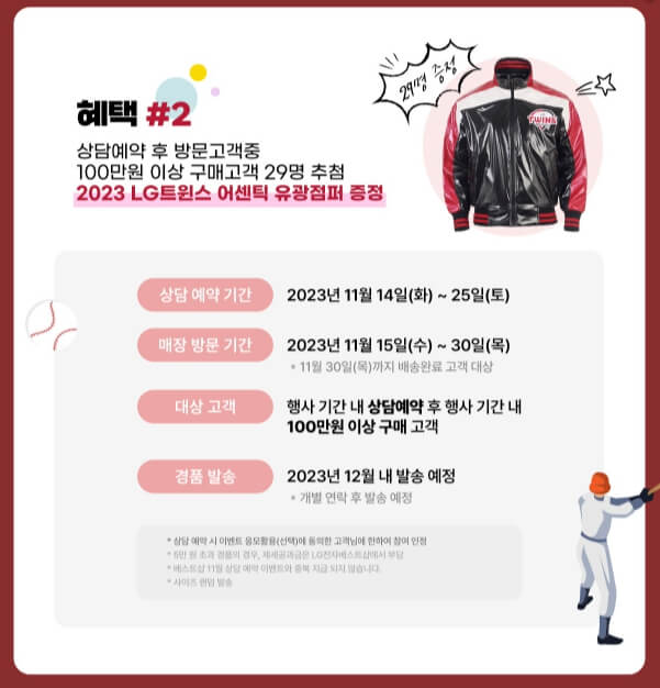 LG전자 윈윈페스티벌