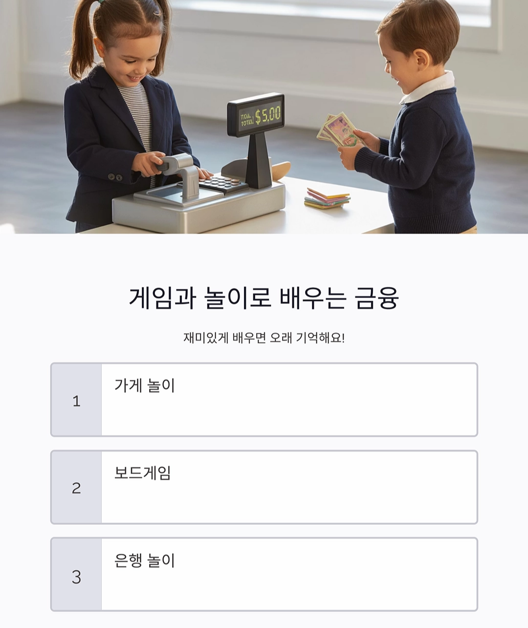 자녀를 위한 금융교육, 지금부터 시작하는 똑똑한 습관