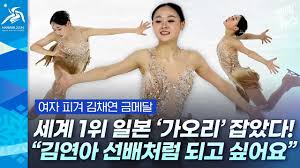 사대륙 김채연 금메달