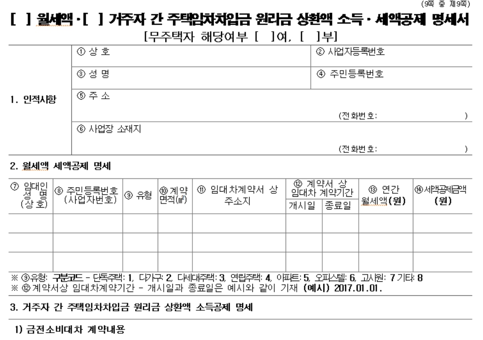 소득세액 공제신고서 양식 다운