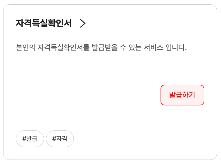 건강보험공단-자격득실확인서