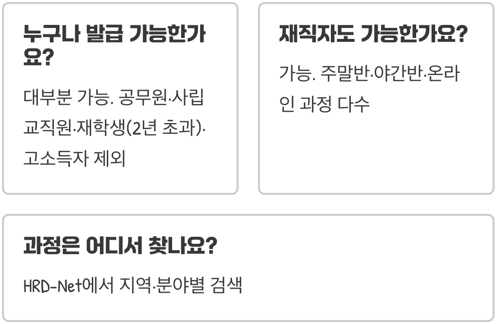 국비지원교육종류, 온라인 vs 오프라인 장단점 비교