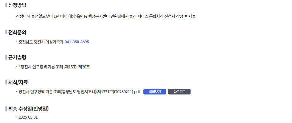 2025 생애초기 건강관리 서비스 지원 확대