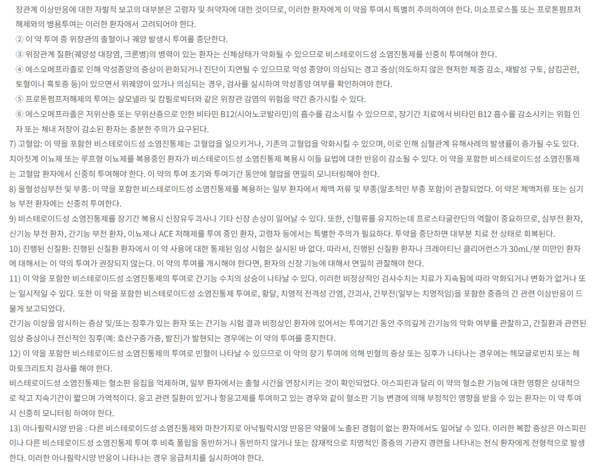 낙소졸정500/20mg