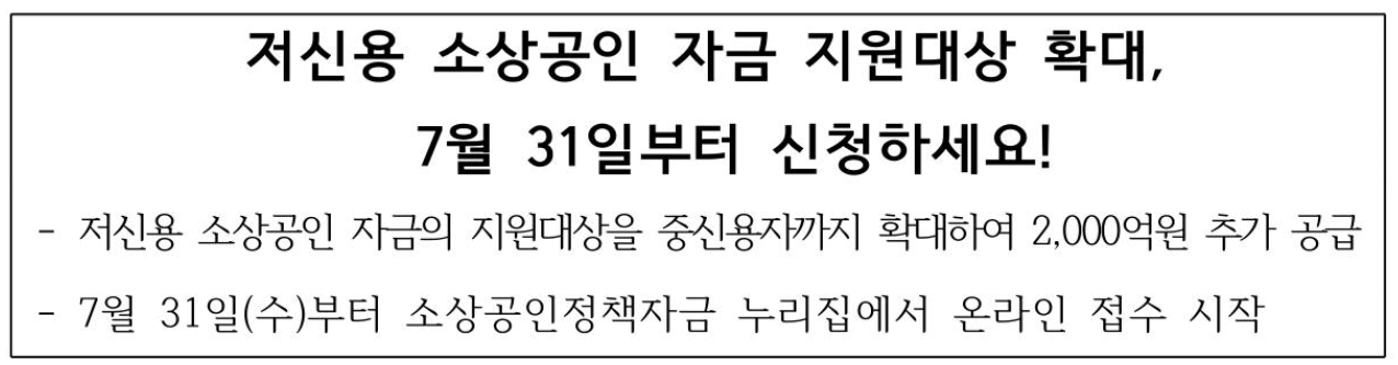 중/저신용 소상공인 정책자금 3천만원 신청대상, 기간, 금리, 한도