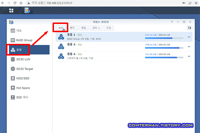 시놀로지 디스크 관리자 볼륨 생성 메뉴