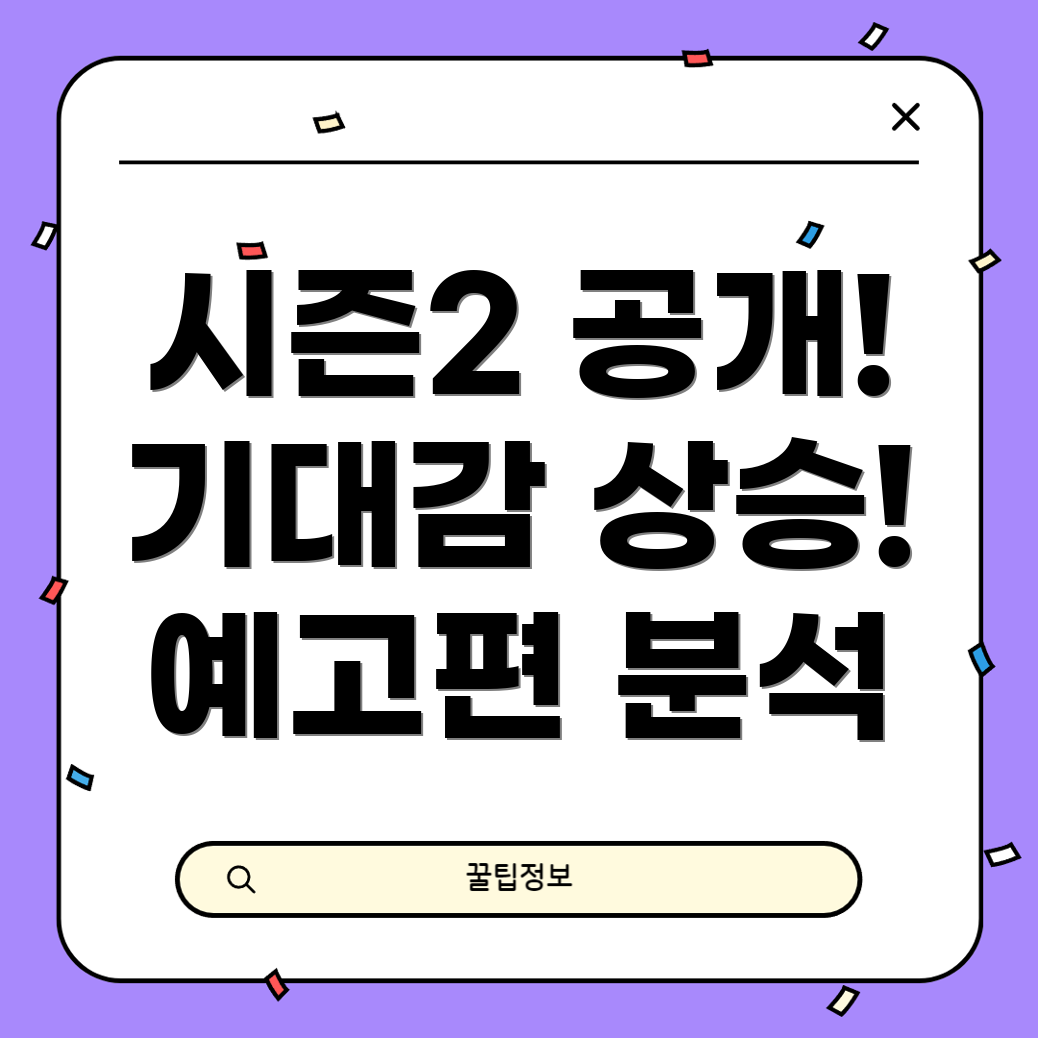 오징어게임 시즌2
