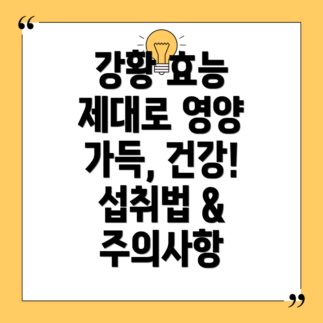 강황