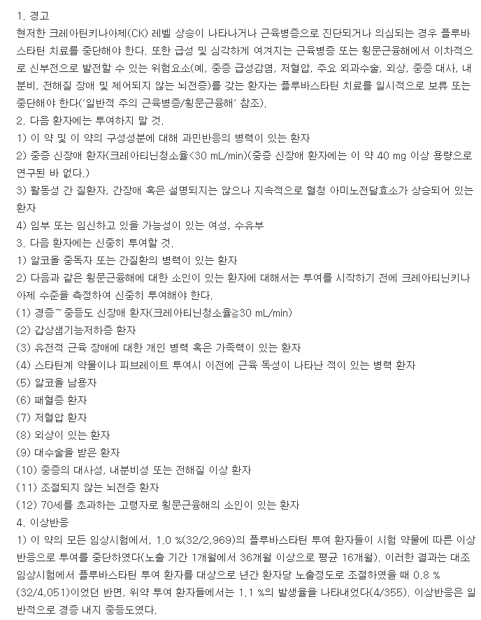 레스콜엑스엘서방정-복용-주의사항