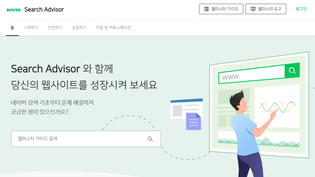 네이버 서치 어드바이저 활용법