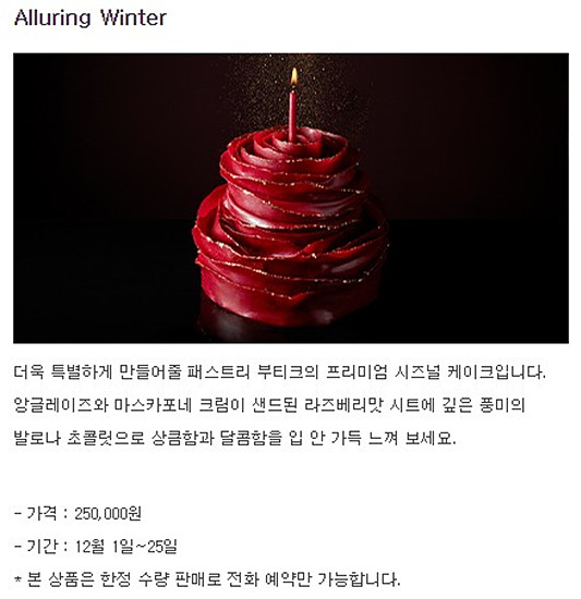 신라호텔 패스트리 부티크 윈터 리미티드 스페셜 케익 